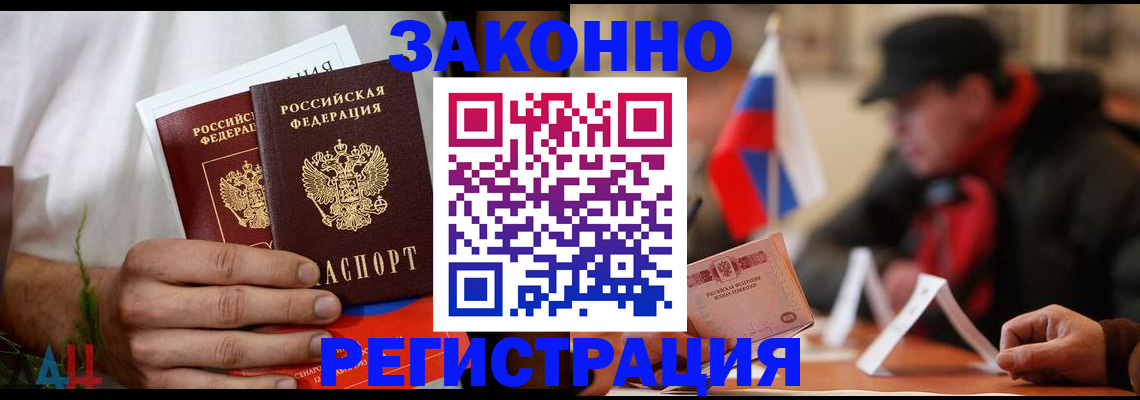 прописка для работы в Шахунье