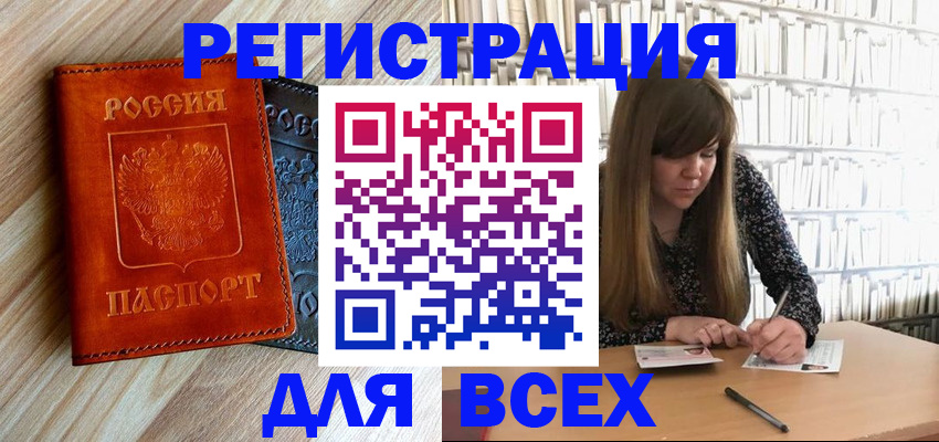 временная прописка в Шахунье